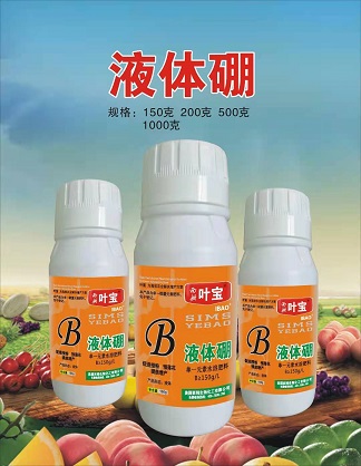 液体硼.jpg